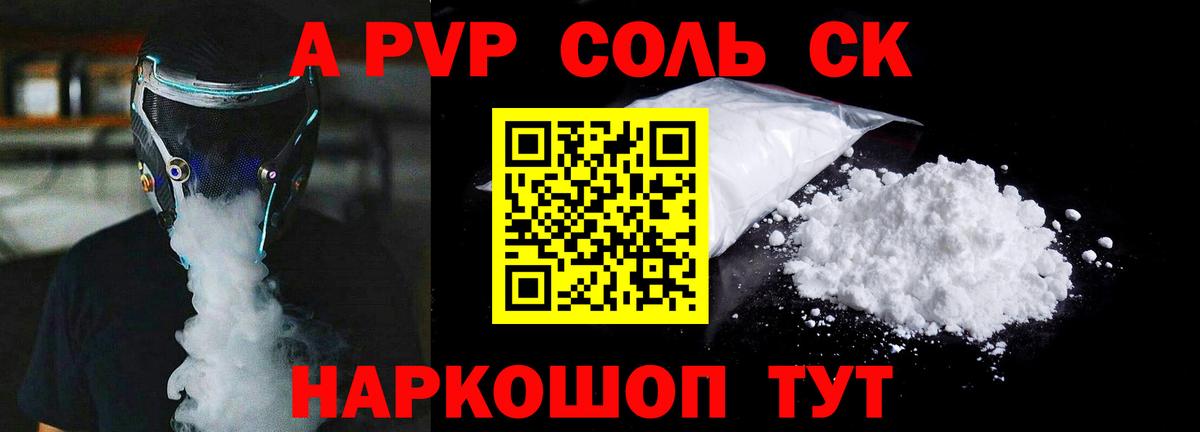 Уссурийск  A-PVP СК  Alpha-PVP Crystall  Вход с VPN  Alpha-PVP СК КРИС 