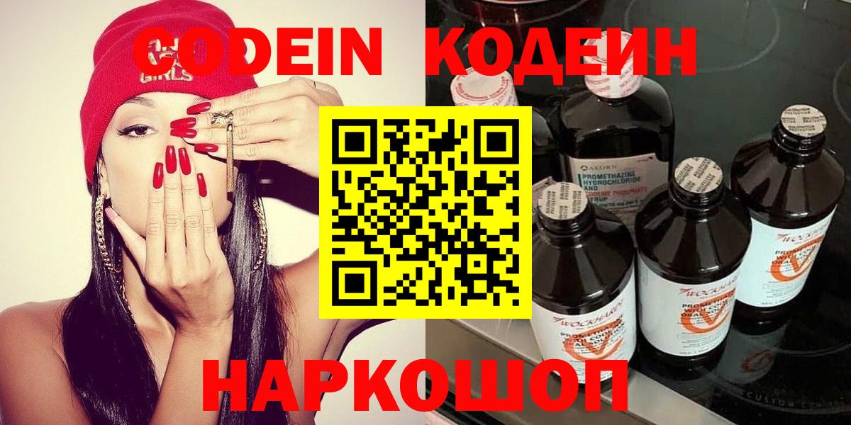 Уссурийск  Codein напиток Lean (лин)  Кодеин Purple Drank  Вход с VPN 