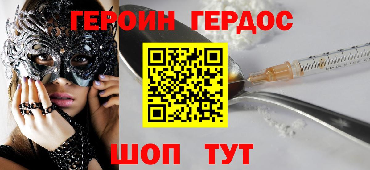 Героин Афган Уссурийск