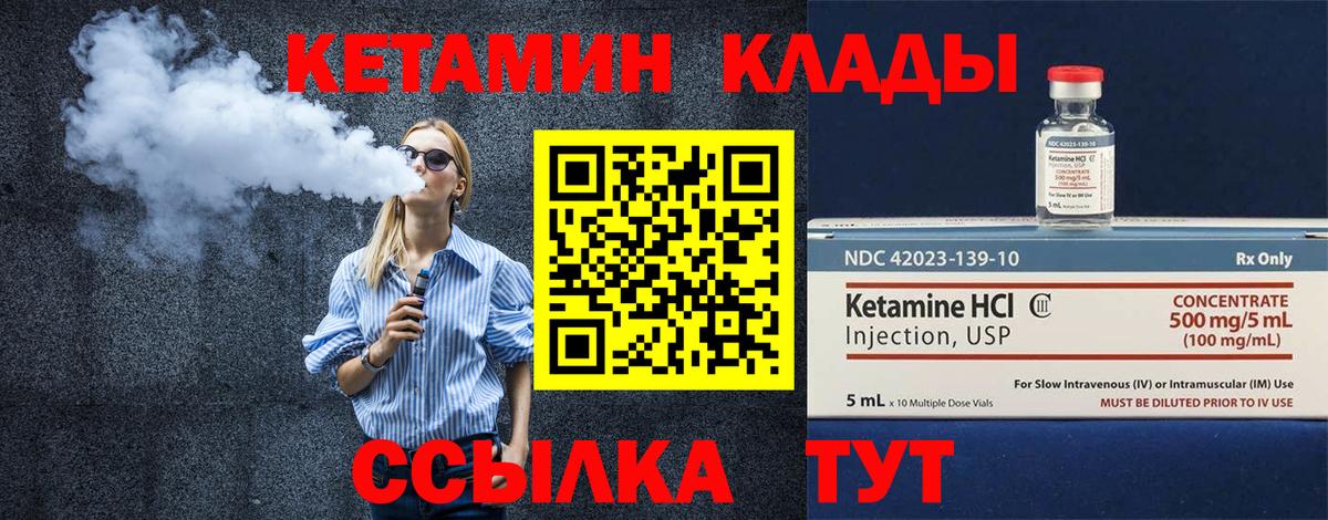 КЕТАМИН ketamine Уссурийск