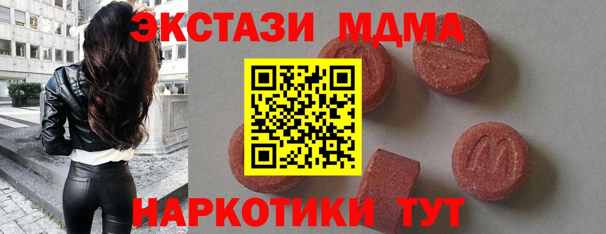 МДМА кристаллы  Вход с VPN  Уссурийск  МДМА кристаллы 