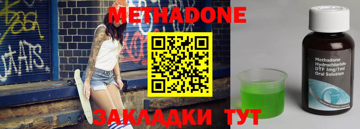 Уссурийск  Метадон methadone  МЕТАДОН methadone  Вход с VPN 