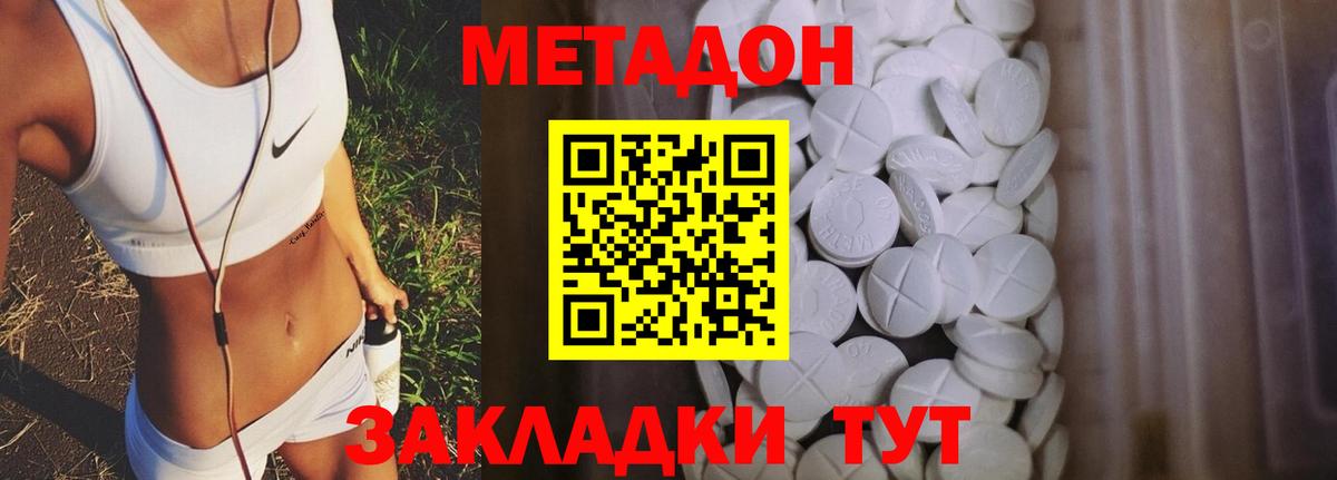 Метадон VHQ Уссурийск