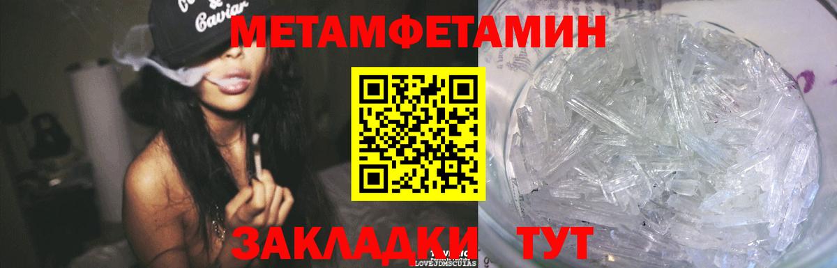 Метамфетамин пудра Уссурийск